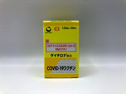 ついに誕生する日本製の新型コロナワクチン「ダイチロナ」についてのアイキャッチ画像